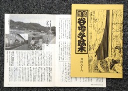 六合村赤岩などの記事が掲載された地域雑誌「谷中・根津・千駄木」