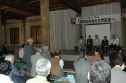 日本野蚕学会の特別企画として開かれたシンポジウム