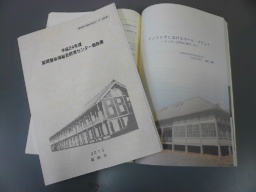 ２０１２年度の富岡製糸場総合研究センター報告書 
