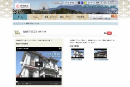 「動画で見るいせさき」を始めた伊勢崎市ホームページ
