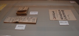 田島弥平が蚕種を横浜に運んだ時の日記（左）と、富岡製糸場が出した輸出生糸の横浜への護送出張命令